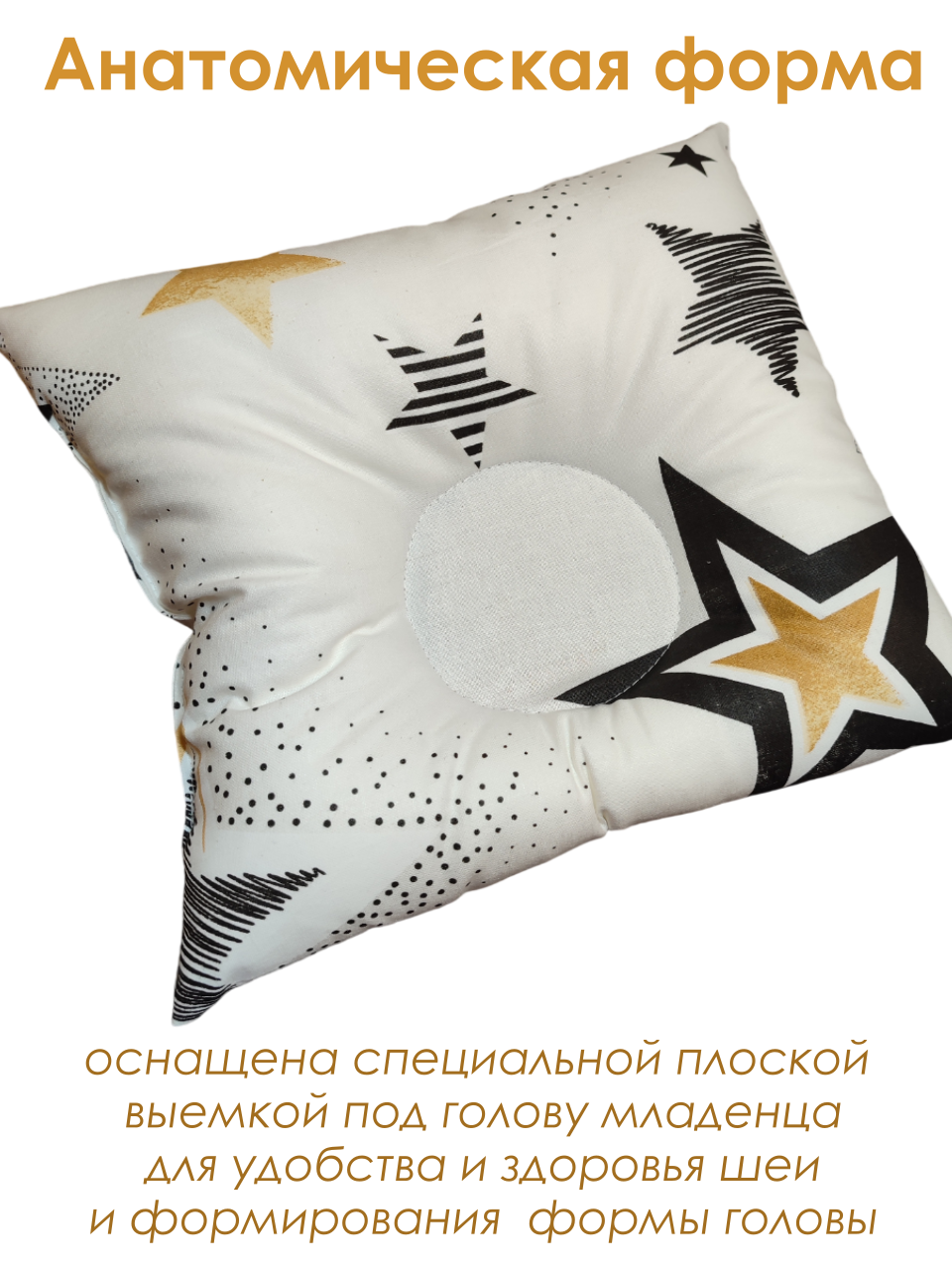 Подушка для новорожденных ЗАСЫПАЙКА рисунок звездопад 24 x 27 см - фото 3