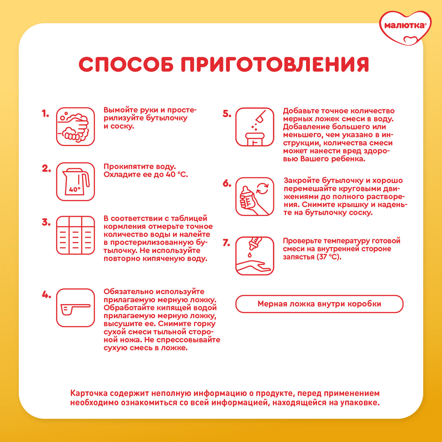 Смесь молочная Малютка 1 сухая 600г с 0 месяцев - фото 12