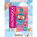 Раскраска по номерам Проф-Пресс большая Капибара и Гусь 100 сюжетов