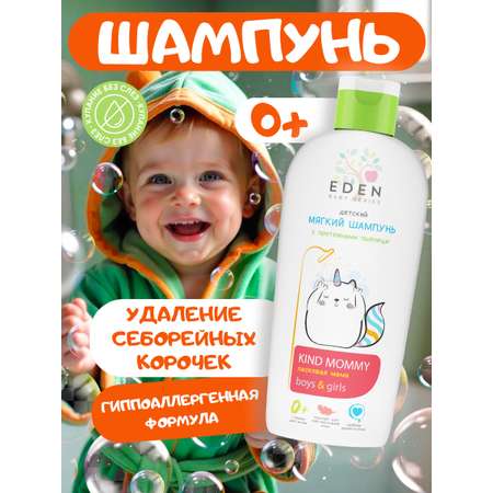 Шампунь EDEN Ласковая мама 250 мл