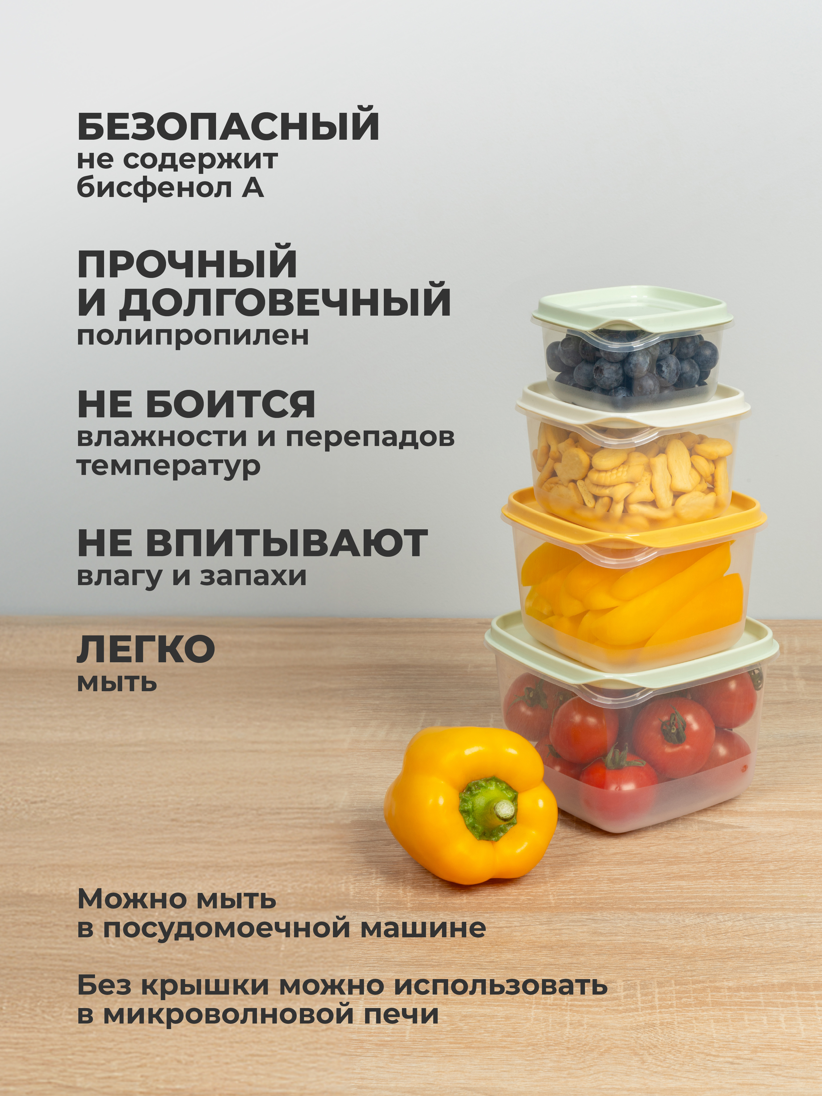 Комплект контейнеров для продуктов Phibo CLEVER 5шт., 0,12л + 0,25л + 0,45л + 0,75л + 1,2л - фото 2
