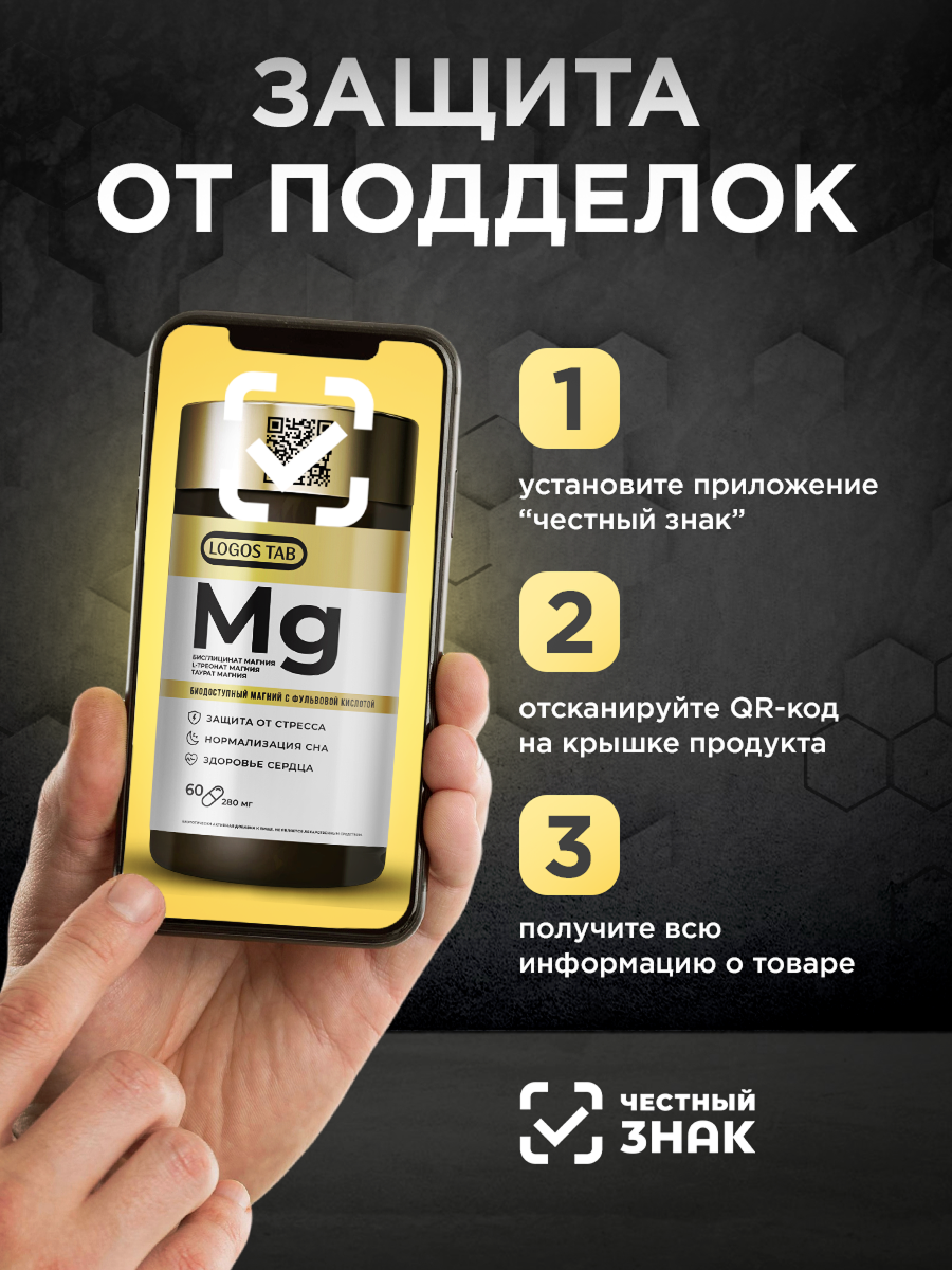 Магний Бисглицинат Таурат Треонат ОРГАНИК ЛОГОС 60 капсул - фото 9