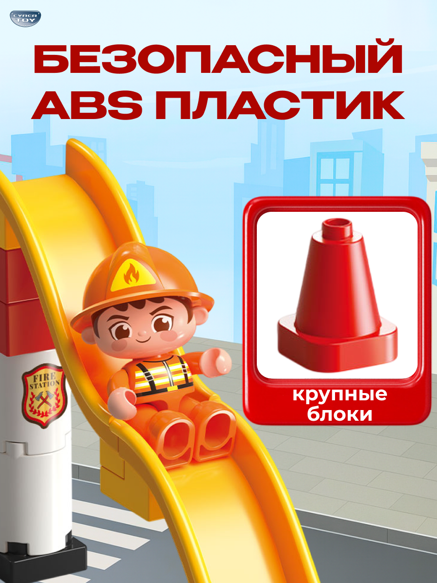 Конструктор CyberToy Большая пожарная станция 173 дет. - фото 8
