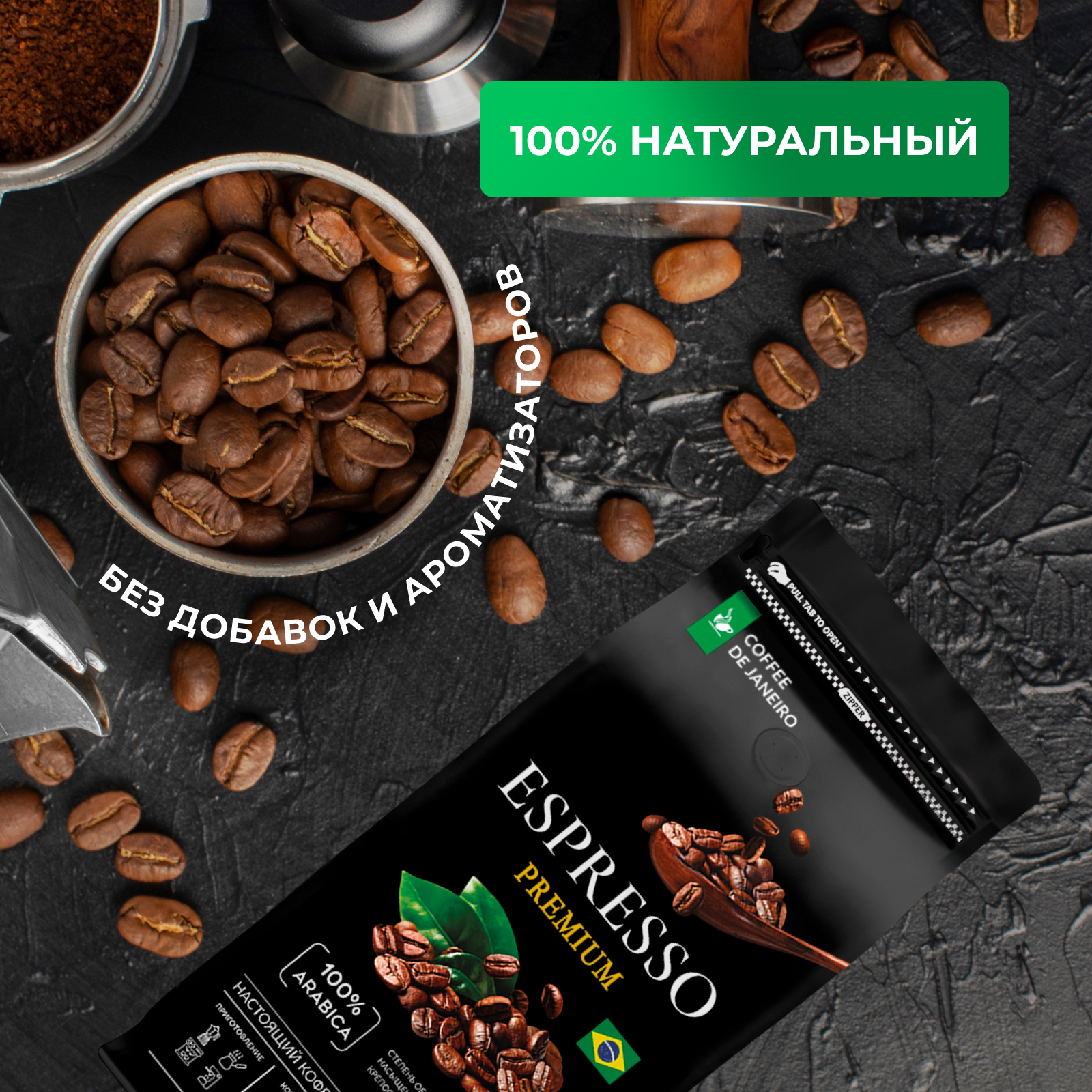 Кофе в зёрнах DE JANEIRO premium - фото 5