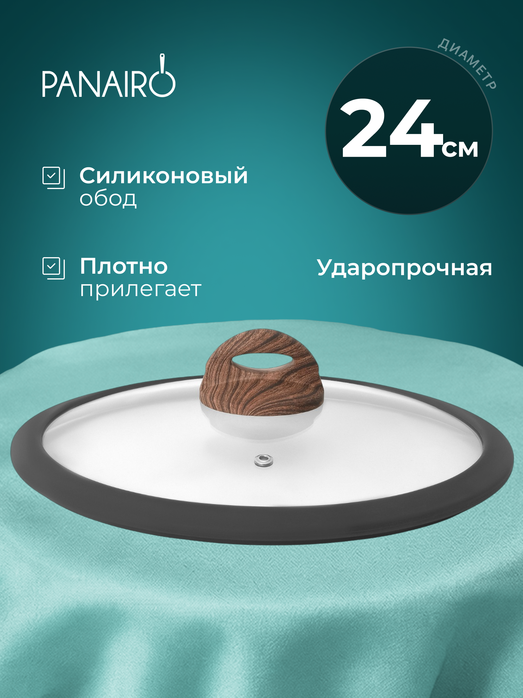 Крышка 24 см Panairo Панейро - фото 1