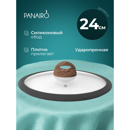 Крышка 24 см Panairo Панейро