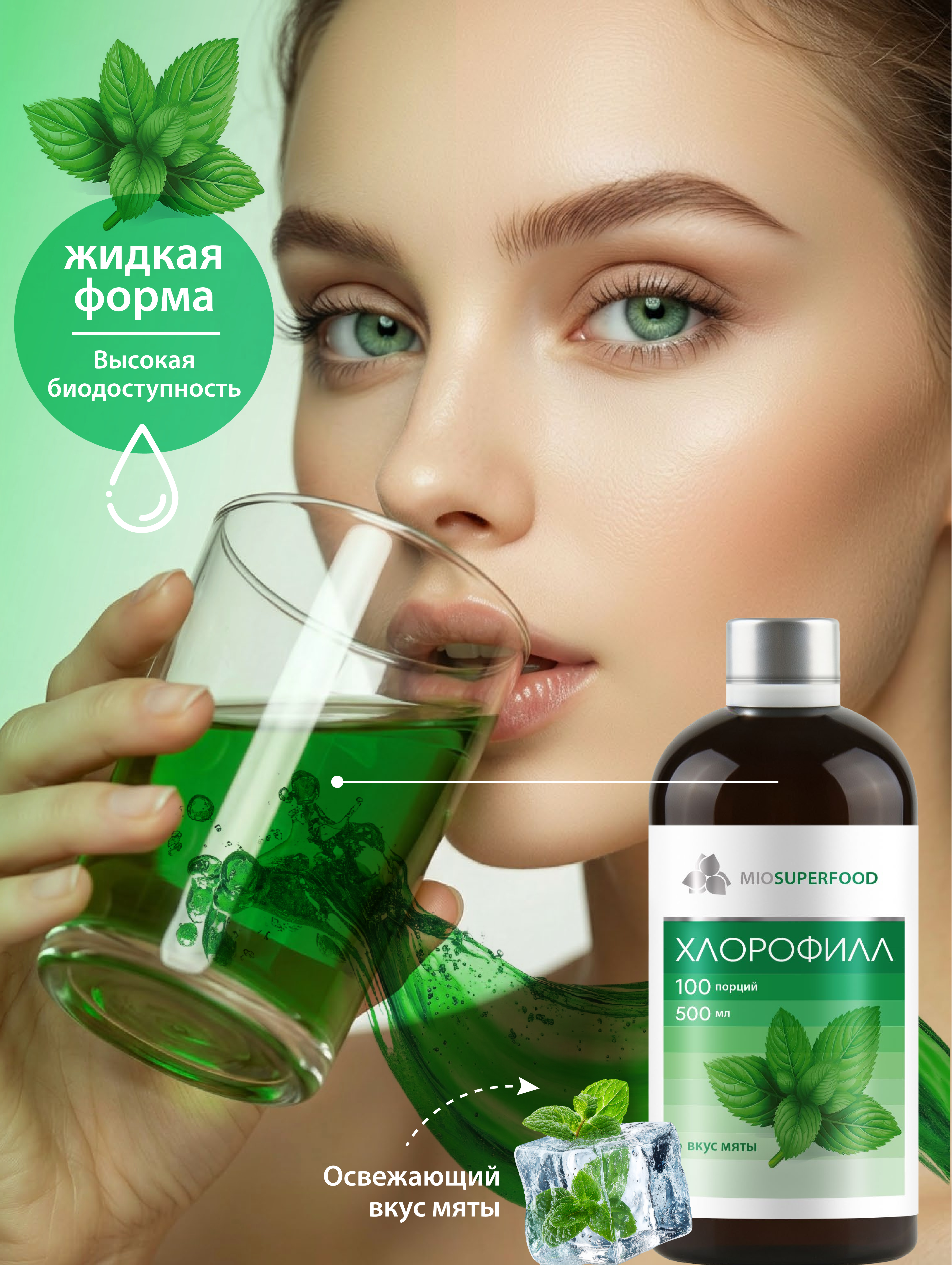 Miosuperfood Миофарм Очищение организма - фото 9