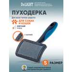 Пуходёрка для животных DeLIGHT пластик с каплей малая 368210S