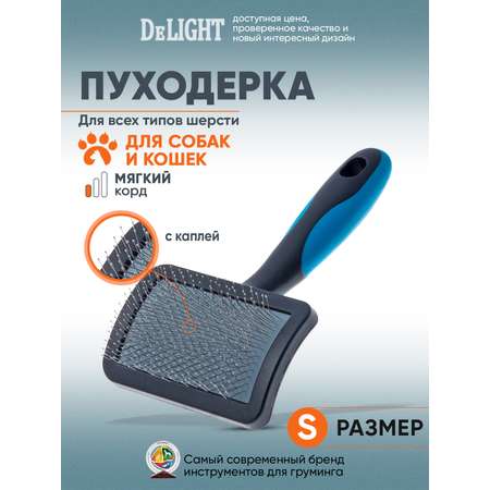 Пуходёрка для животных DeLIGHT пластик с каплей малая 368210S