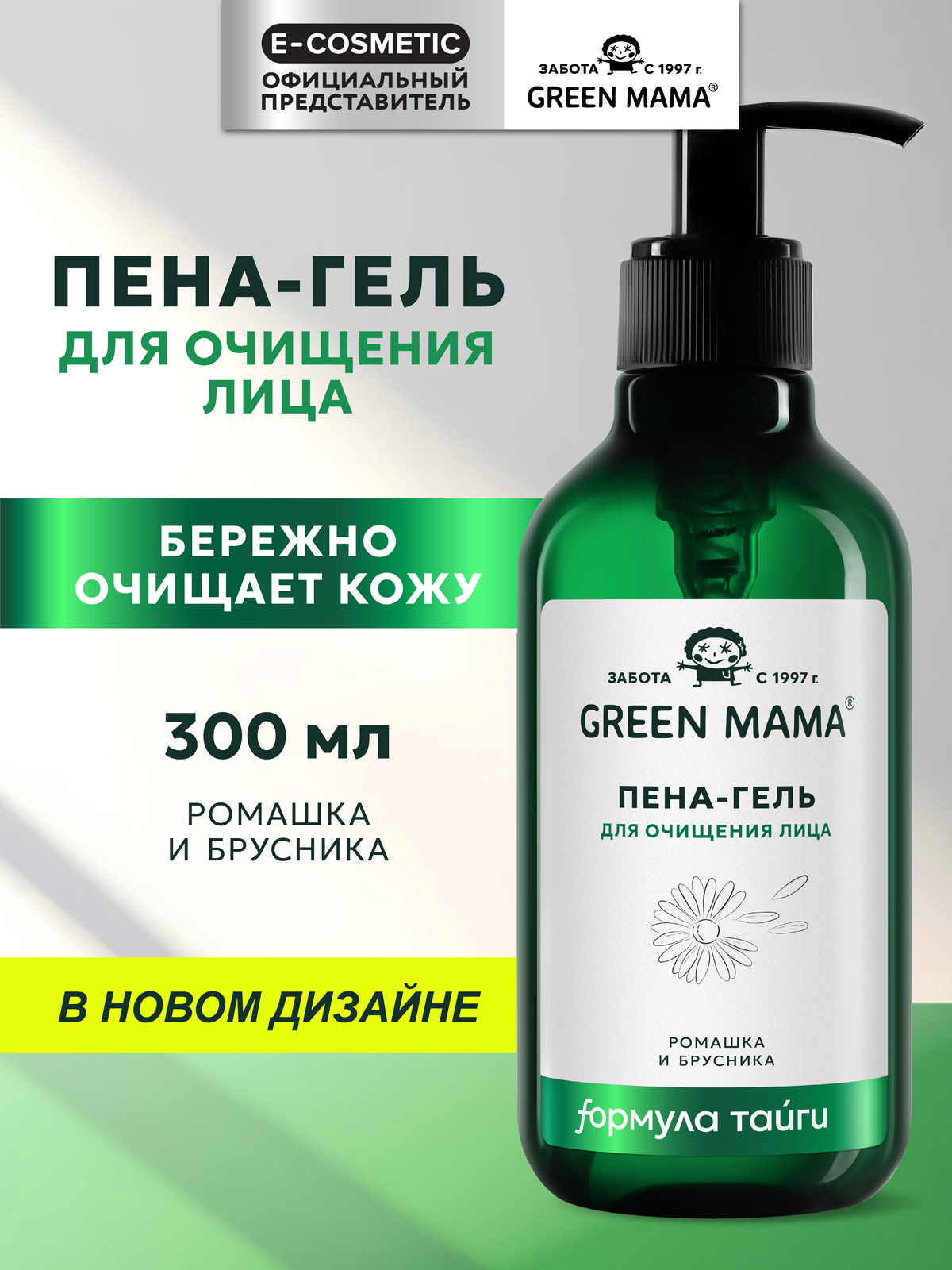 Изображение товара Гель-пена Green Mama с ромашкой 300 мл для ежедневного очищения лица