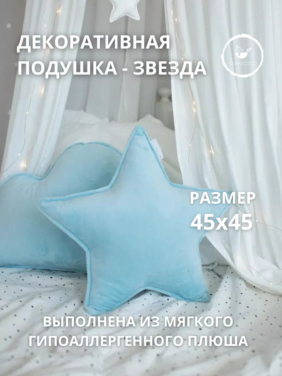 Подушка декоративная COROCOCO Звезда небесная 45 x 45 см 1 шт. - фото 1