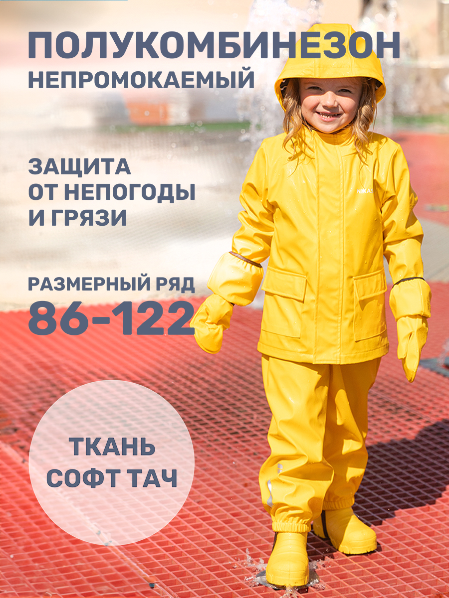Полукомбинезон NIKASTYLE 3л2722 желтый - фото 2