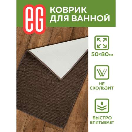 Коврик для ванной ЕВРОГАРАНТ Albero 50х80 см шенилл коричневый