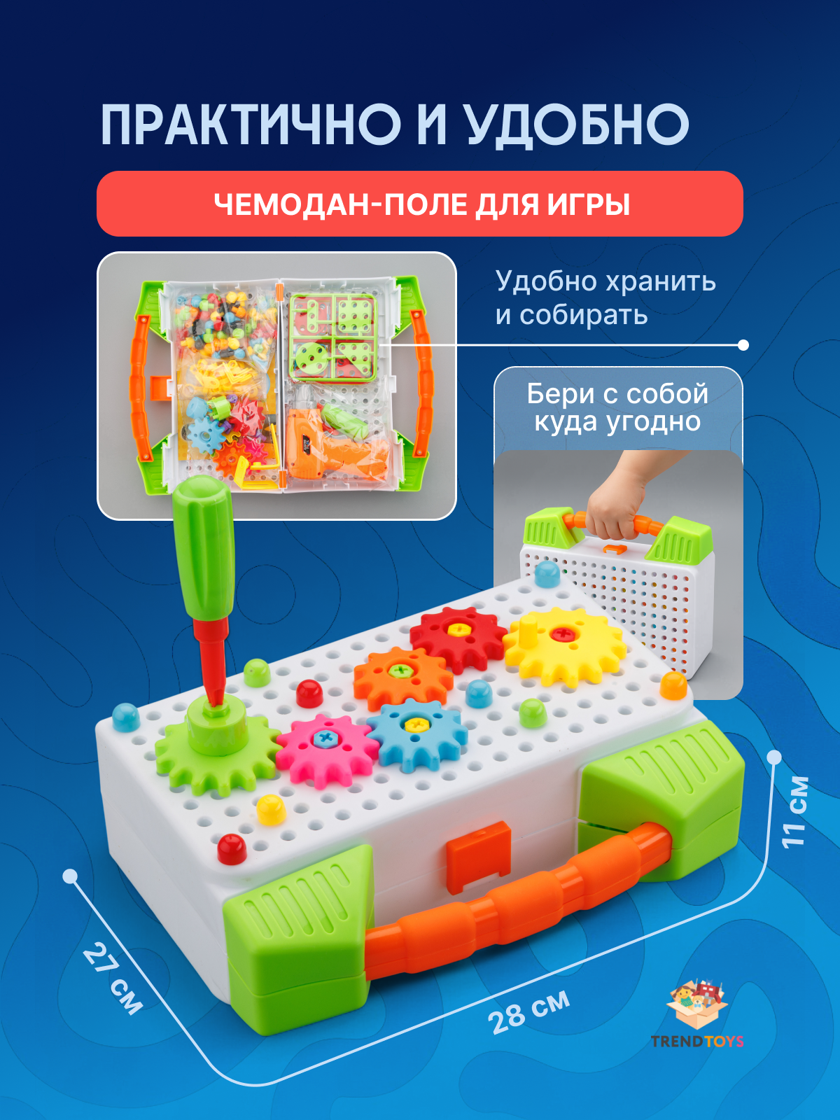 Конструктор TrendToys с шуруповертом, крупный, динамический 181 дет. - фото 4