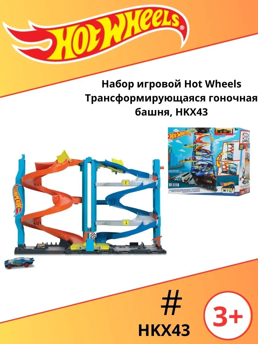 Трек Hot Wheels Гоночная башня HKX43 - фото 1