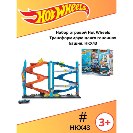 Трек Hot Wheels Гоночная башня