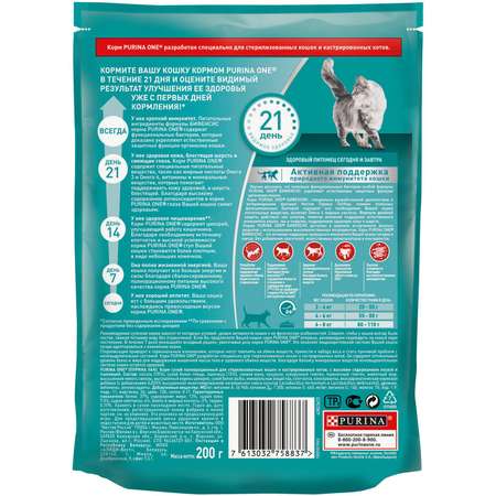 Корм для кошек Purina One при стерилизации и кастрации лосось-пшеница 200г