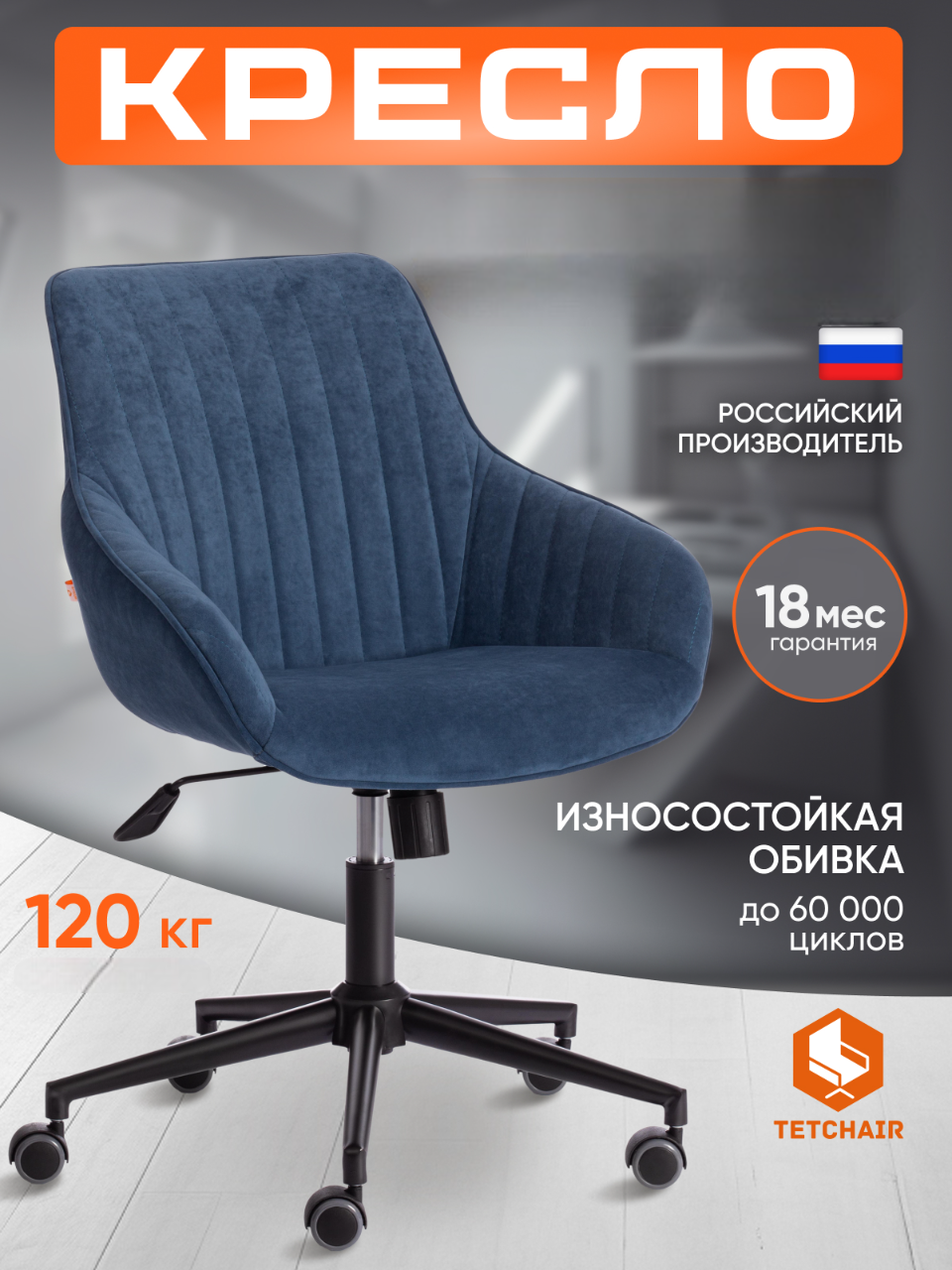 Компьютерное кресло TETCHAIR велюр светло-синий - фото 1