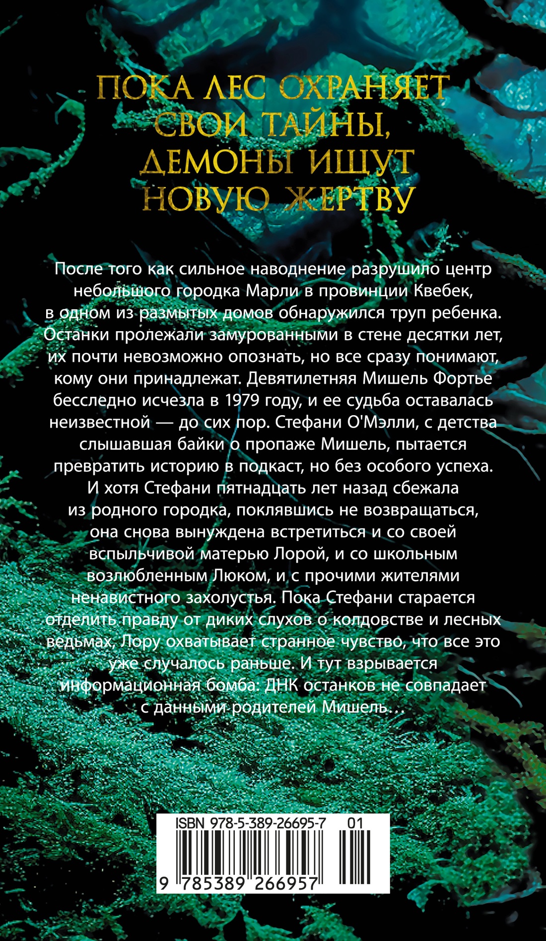 Книга Иностранка Терр.лжи/Лорен Н./Чащоба - фото 4