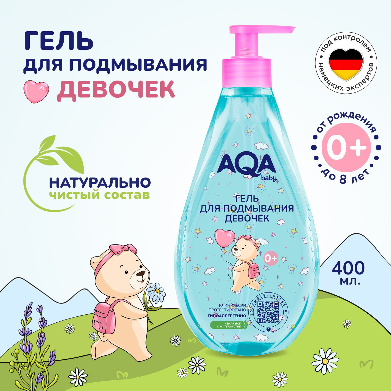 Гель для подмывания девочек AQA baby 400мл с 0месяцев - фото 4