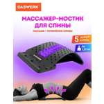 Массажер DASWERK тренажер мостик для спины и позвоночника