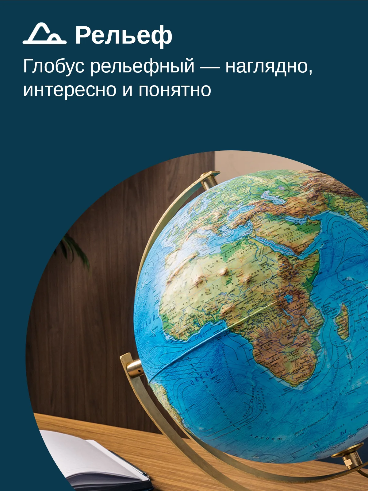 Глобус интерьерный рельефный Globen интерьерный рельефный DualAxis 32см с подсветкой - фото 5