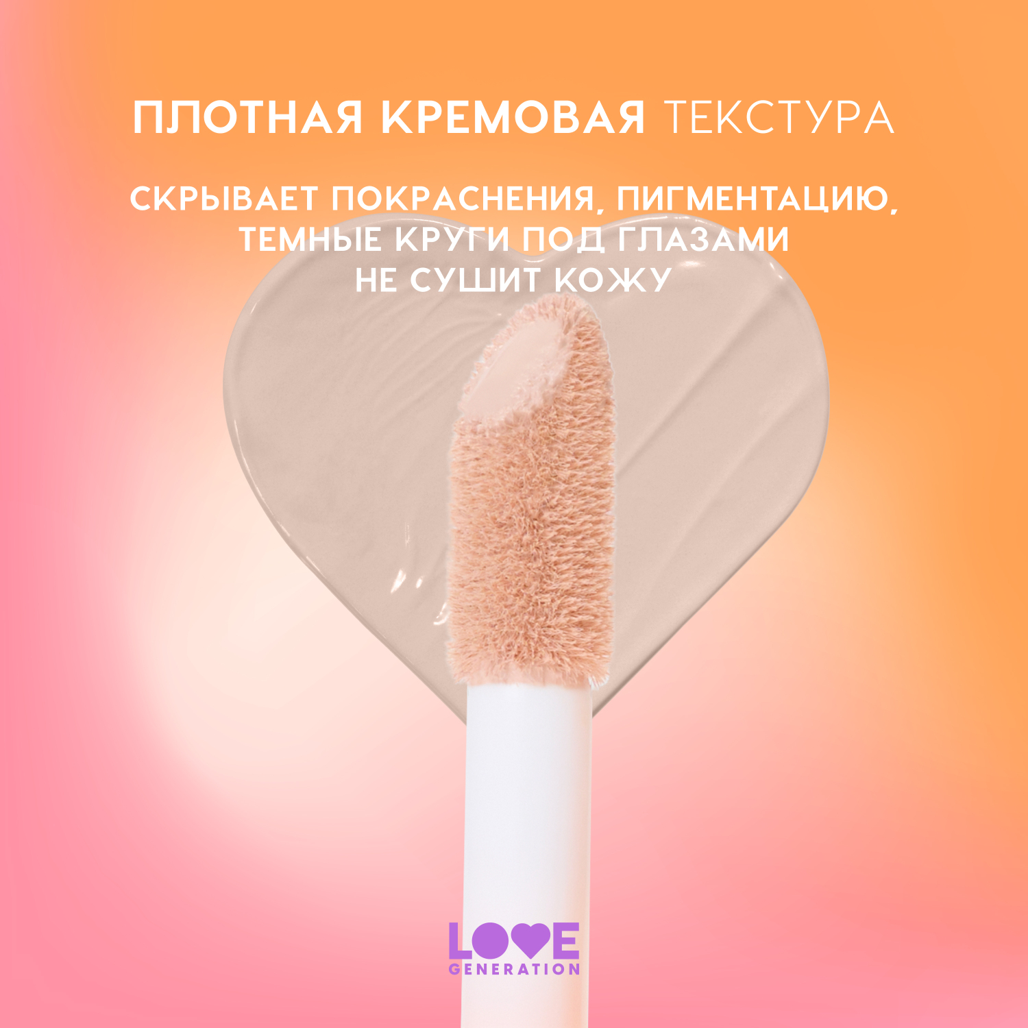 Консилер для лица Love Generation Im Amazing высокая степень покрытия пудровый финиш тон 03 слоновая кость 5мл - фото 5