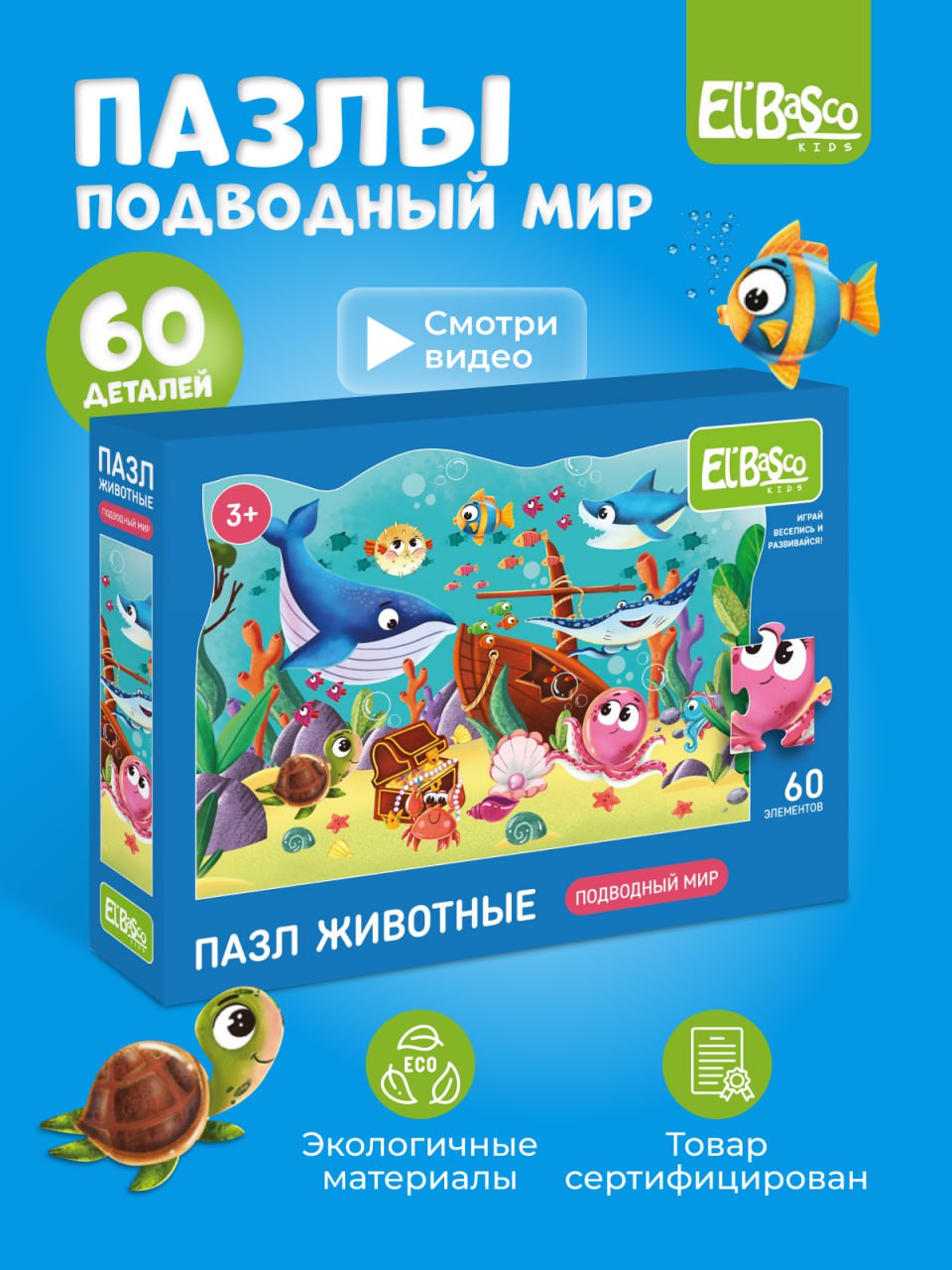 Пазл El BascoKids - фото 1