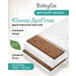 Матрас BabyGo Джуниор Твин 70х160