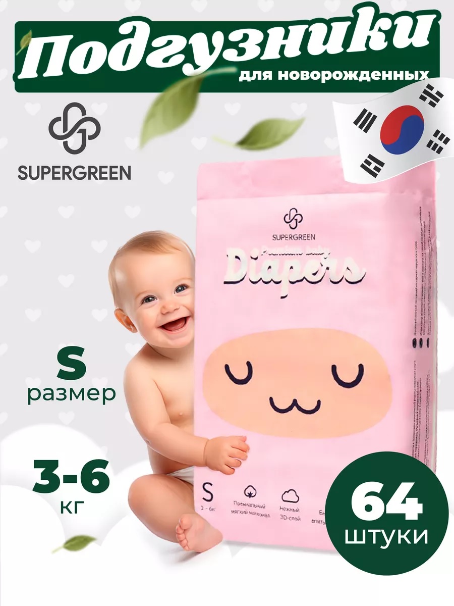 Подгузники SUPERGREEN Premium S 64 шт. - фото 1