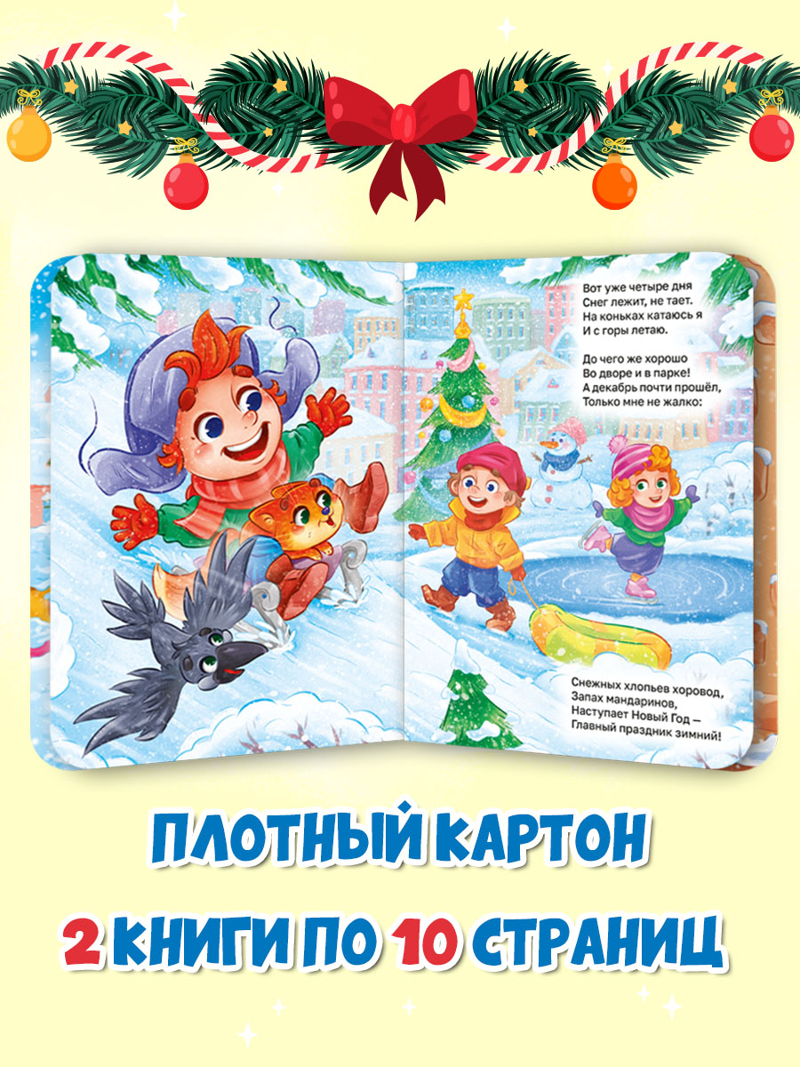 Книга Проф-Пресс картонная НГ 2 шт. А5. Новогодний подарок+Скоро-скоро Новый год - фото 2