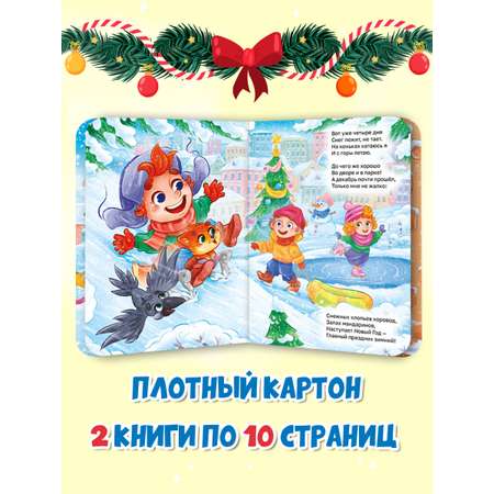 Книга Проф-Пресс картонная НГ 2 шт. А5. Новогодний подарок+Скоро-скоро Новый год