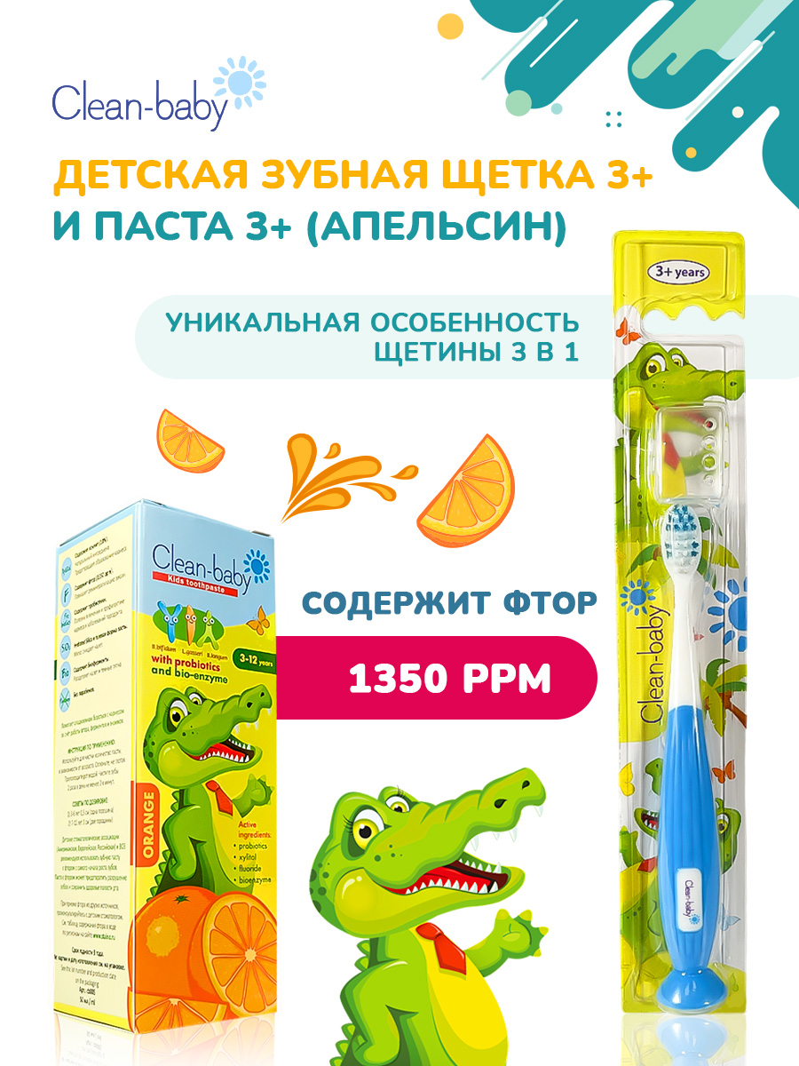 Зубная паста, зубная щетка Clean-baby с фтором Апельсин - фото 1