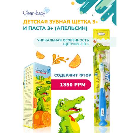 Зубная паста, зубная щетка Clean-baby с фтором апельсин