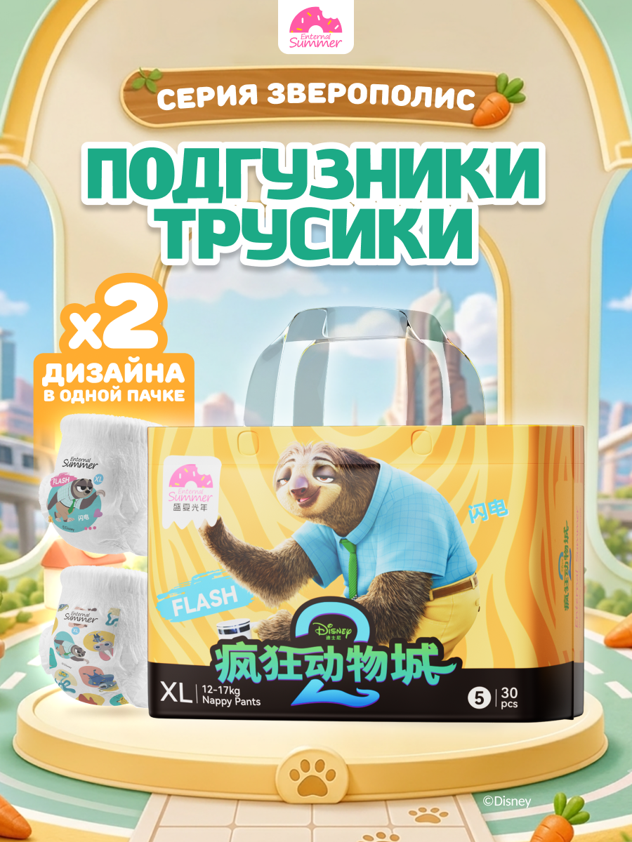 Трусики Enternal Summer Premium Care ультратонкие XL (12-17 кг) 30 шт. - фото 1