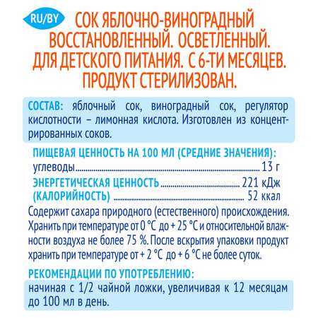 Сок Агуша яблоко-виноград осветленный 0.2л с 6месяцев