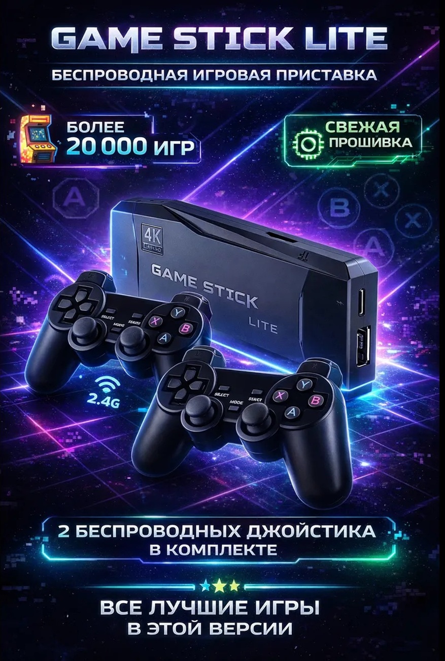 Игровая приставка консоль CASTLELADY Game Stick 64 Гб русские игры - фото 3