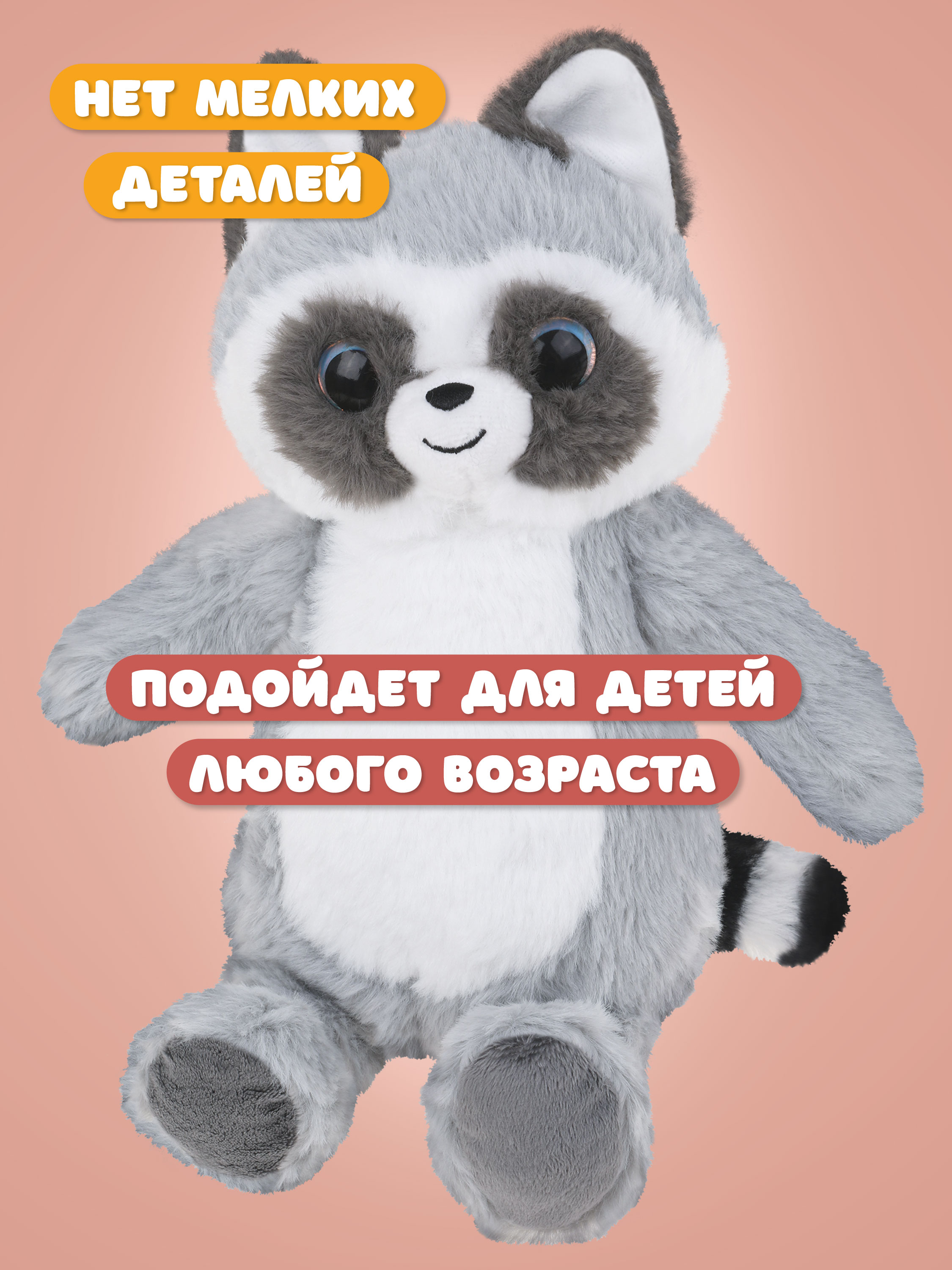 Мягкая игрушка Fluffy Family енот Глазастик - фото 3