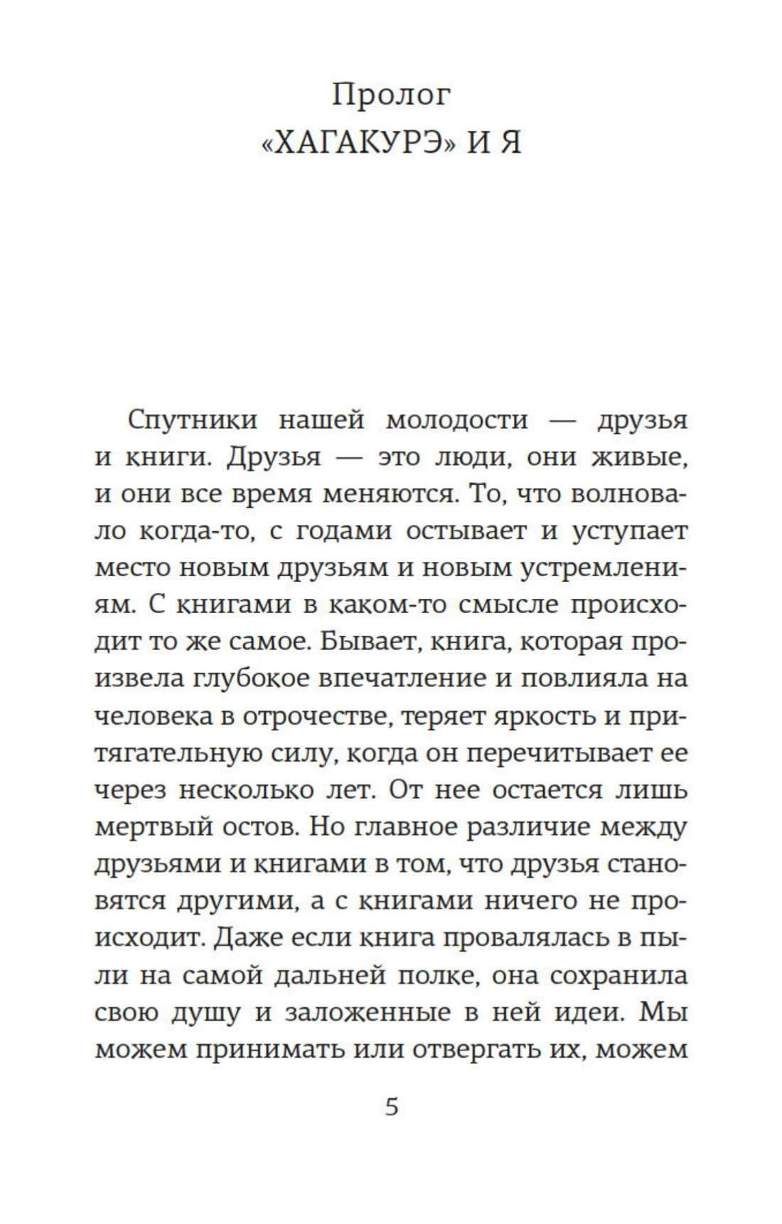 Книга АЗБУКА Книги самурая. Комплект из 2-х книг - фото 10