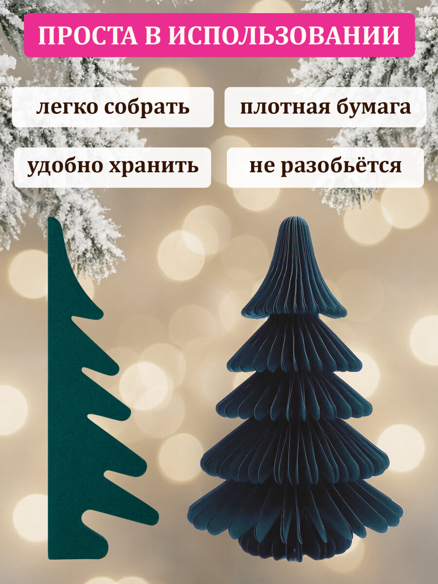 Украшение новогоднее Елочка Золотая сказка из бумаги на стол для дома и офиса - фото 3