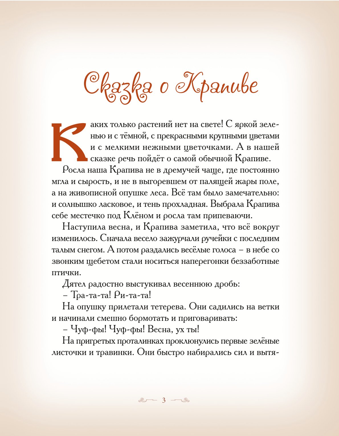 Коллекция книг Добрые сказки Летняя коллекция из 6 книг - фото 13
