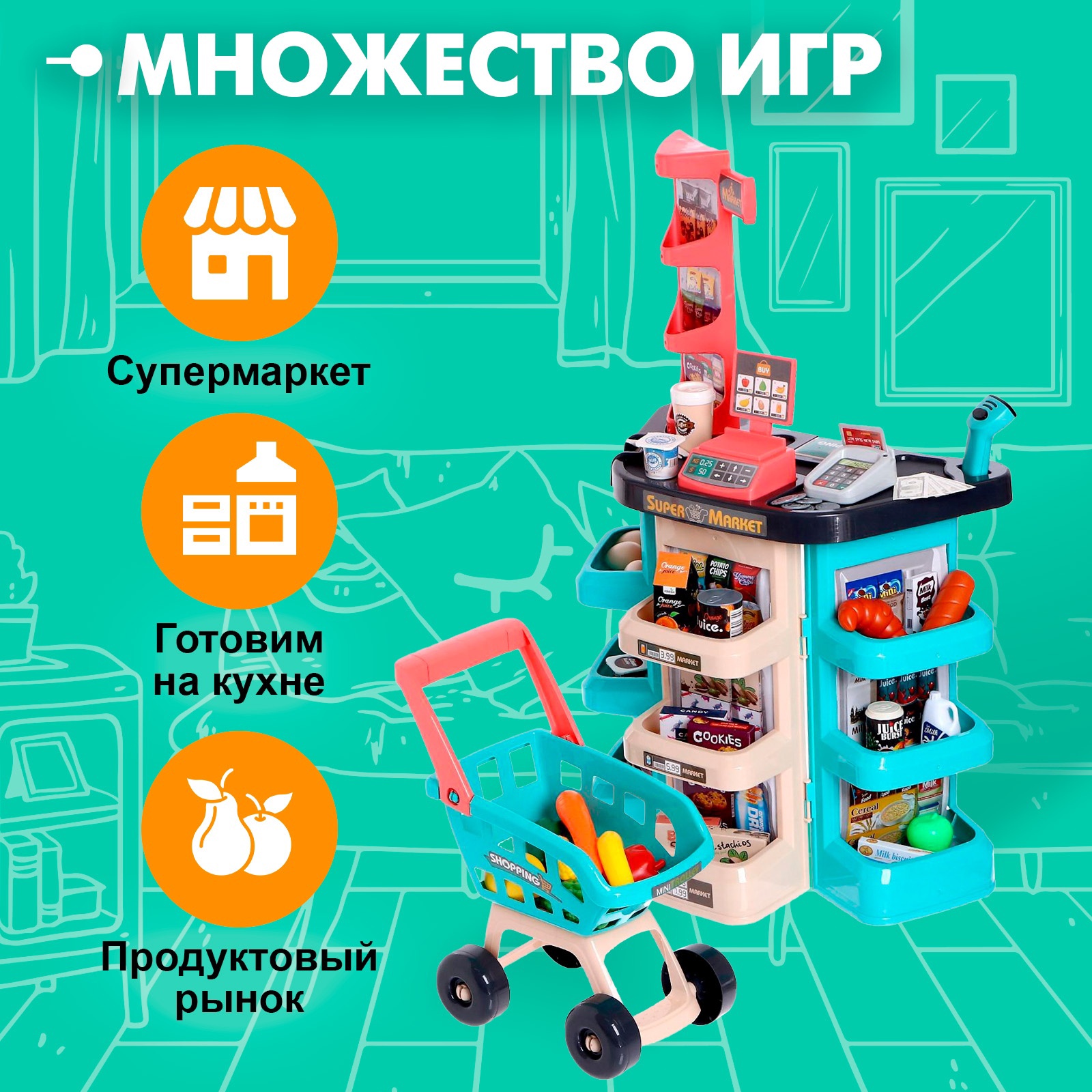 Игровой набор Happy Valley модуль Супермаркет 47 предм. - фото 3