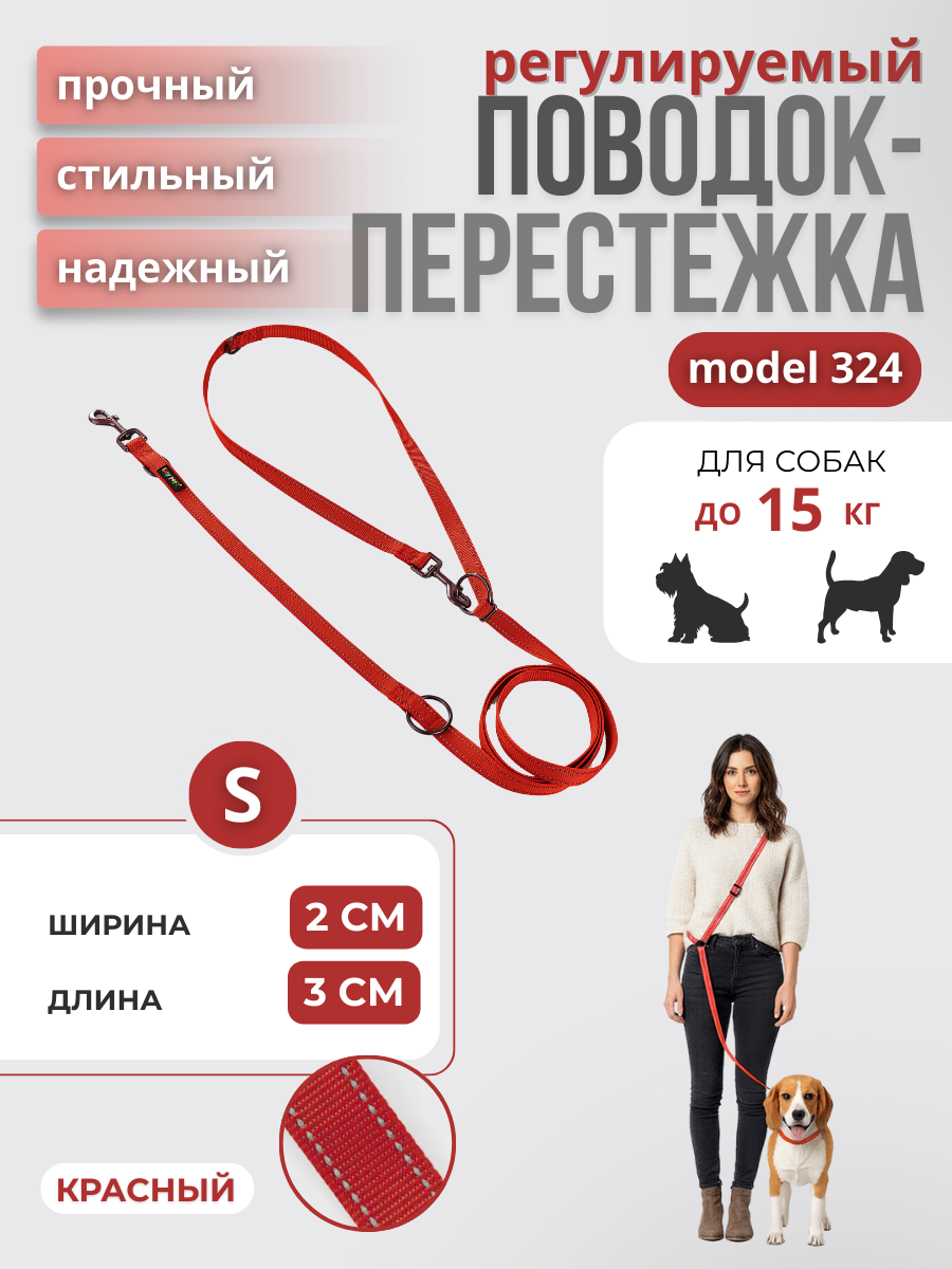 Поводок перестежка для собак Easy Pets 324 цвет Красный р-р S 1см 300см - фото 1