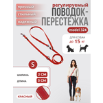Поводок перестежка для собак Easy Pets 324 цвет Красный р-р S 1см 300см