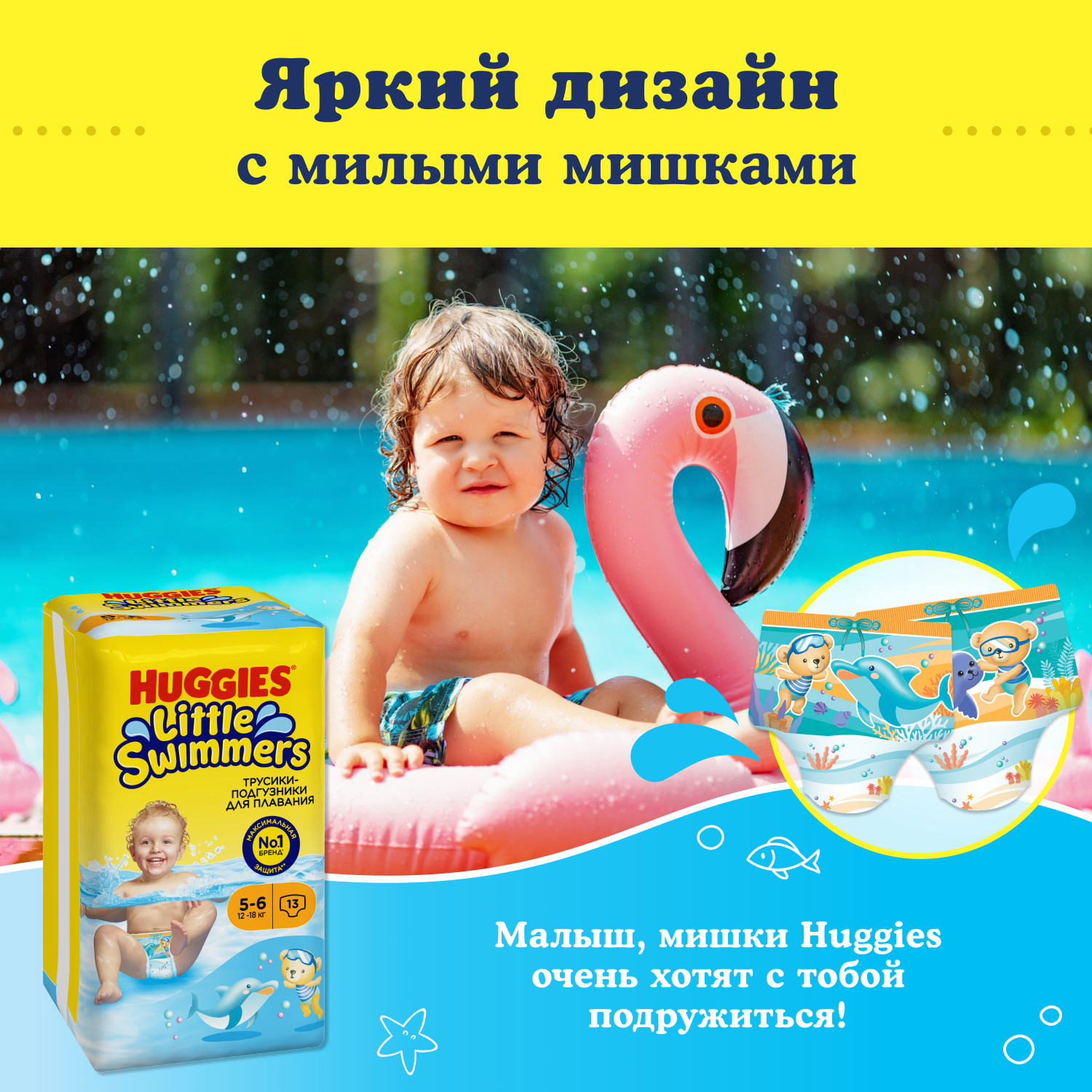 Подгузники-трусики Huggies Little Swimmers для плавания 12-18кг 5-6 размер 13шт - фото 11