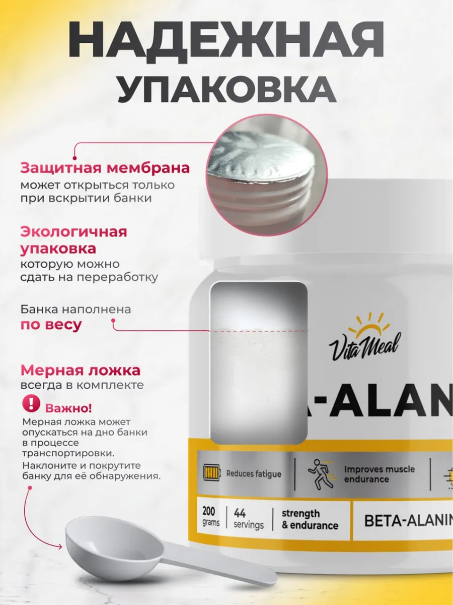 Аминокислота VitaMeal Бета аланин 4500 мг порошок для выносливости и роста мышц 200 г без вкуса - фото 6