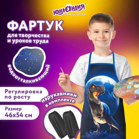 Фартук Юнландия с нарукавниками