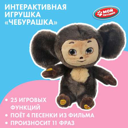 Мягкая игрушка Мульти Пульти Чебурашка