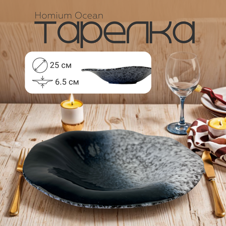 Тарелка керамическая для сервировки ZDK Homium Ocean D25см цвет бело-синий