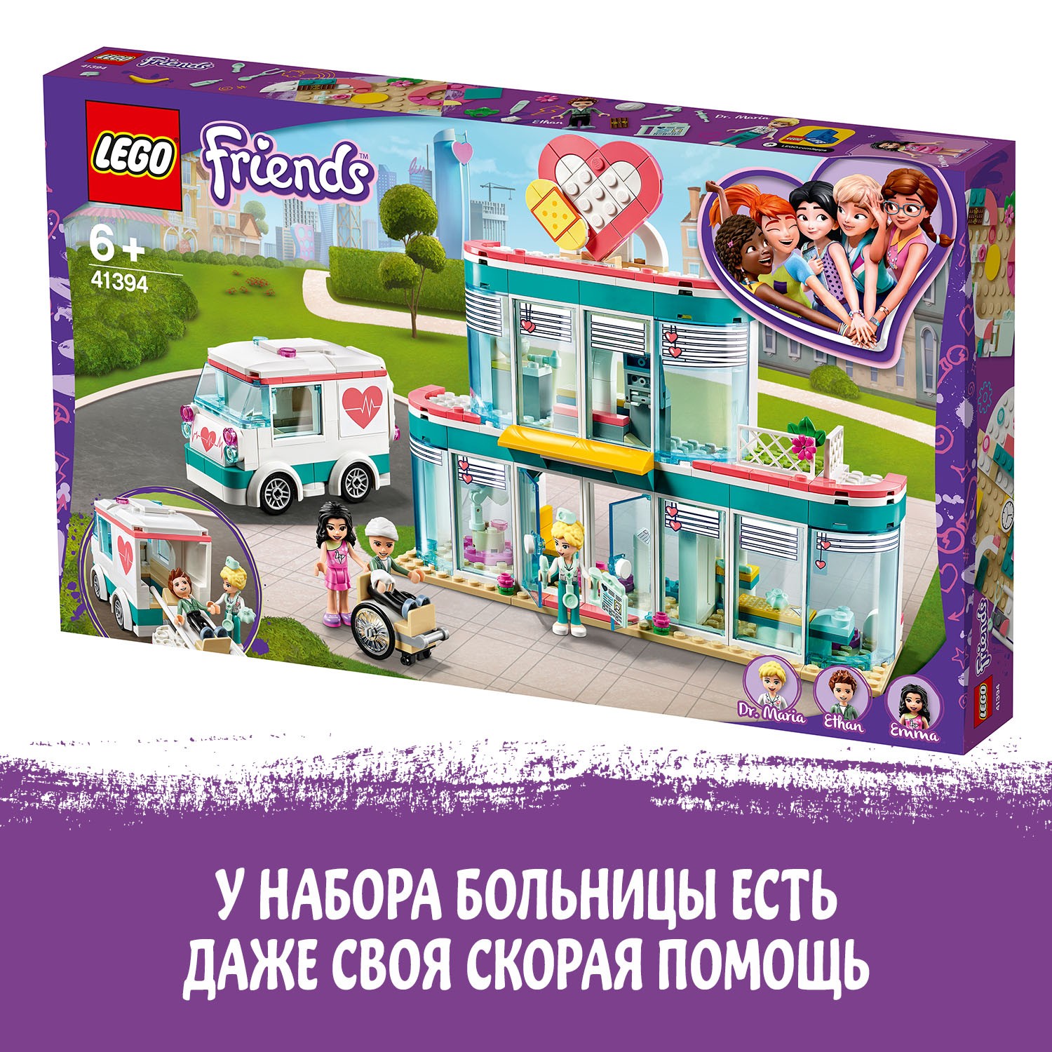 Конструктор LEGO Friends Больница Хартлейк Сити блочный - фото 8